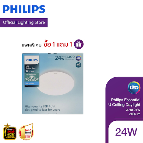 [1 แถม 1]Philips Essential U Ceiling DAYLIGHT ขนาด 24w 2,400 lm