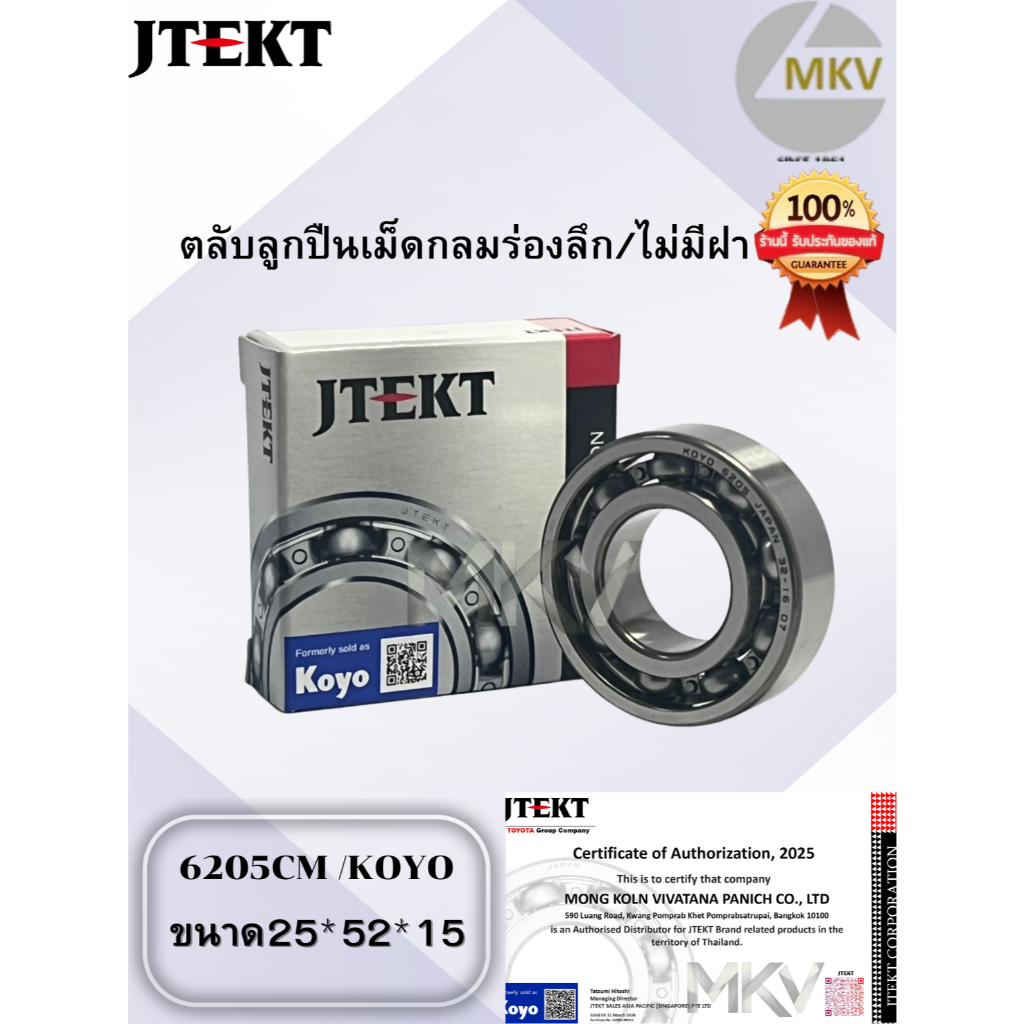 KOYOเม็ดกลมร่องลึก6205