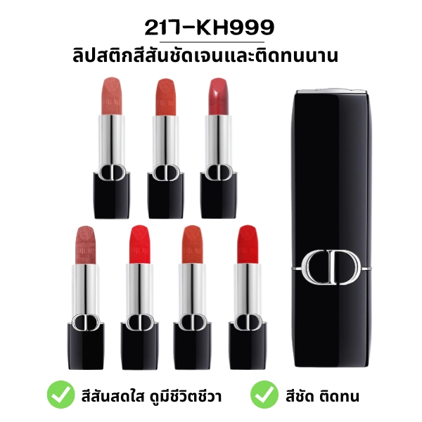 217-KH999 ลิปสติก สีสันชัดเจน ติดทนยาวนาน ให้ความชุ่มชื้นและการบำรุง บำรุงริมฝีปากอย่างล้ำลึก ดีไซน์