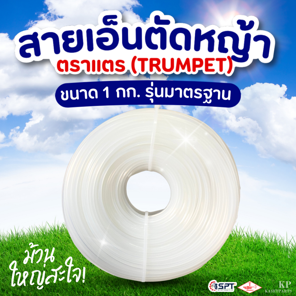 สายเอ็นตัดหญ้า 2mm- 4mm เหลี่ยม/กลม ม้วนละ 1 kg. (v.) เอ็นตัดหญ้า สายเอ็น เอ็น ตัดหญ้า