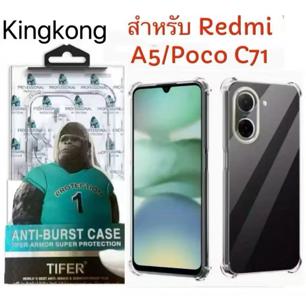 เคสกันกระแทก เคสใส สำหรับXiaomi Redmi A5 / Poco C71TPU Case