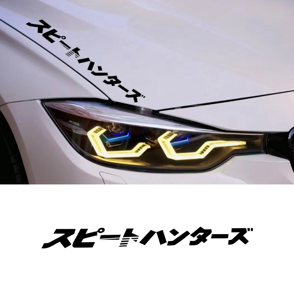 สติ๊กเกอร์ติดรถยนต์ SPEEDHUNTERS ภาษาญี่ปุ่นส ปิดฮันเตอร์ แปลว่า: นักล่าความเร็ว sticker สติ๊กเกอร์แต่ง รถ JDM 35cm*3.5c
