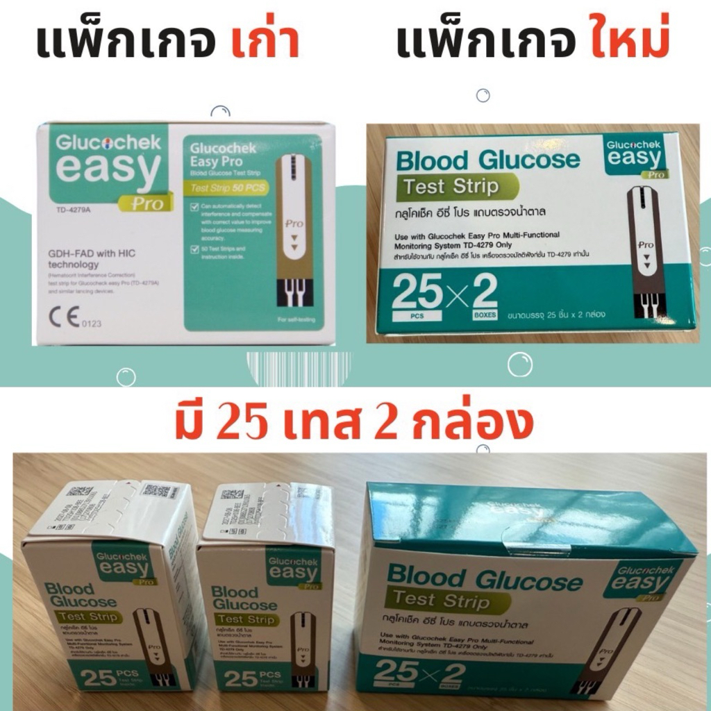 Glucochek easy pro แผ่นตรวจน้ำตาลในเลือด กลูโคเช็คอีซี่โปร กล่องละ 50 ชิ้น รุ่น TD4279A