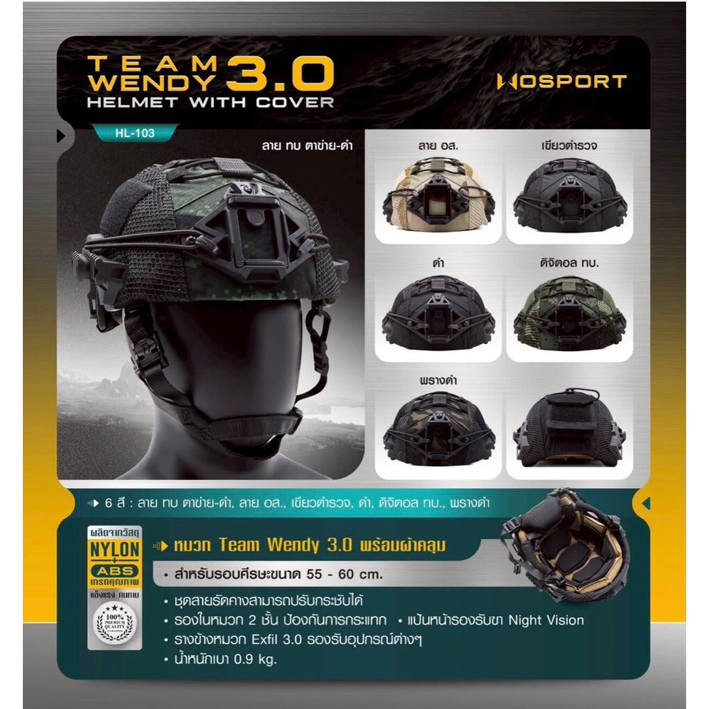หมวก Team Wendy 3.0 ไม่กันกระสุน (พร้อมผ้าคลุม)