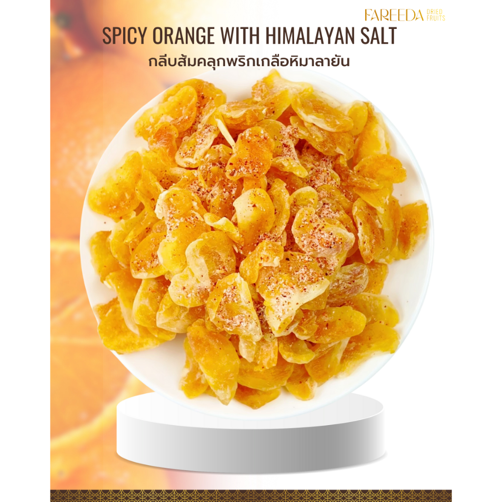 กลีบส้มซี๊ดคลุกพริกเกลือหิมาลายัน Fareeda สดชื่น เปรี้ยวเค็มกำลังดี อร่อยด้วยพริกคั่วสูตรลับเฉพาะถุงซิปล็อค ขนาด 200g