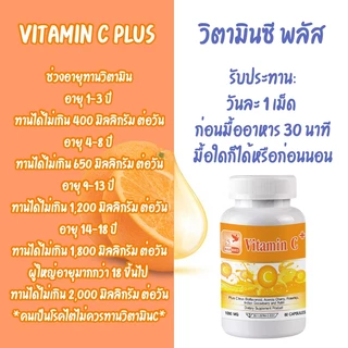 Vitamin C Plus 1000 mg วิตามินซี พลัส ตรา บลูเบิร์ด ขนาด 1000 มิลลิกรัม 30 แคปซูล (ขายส่ง)