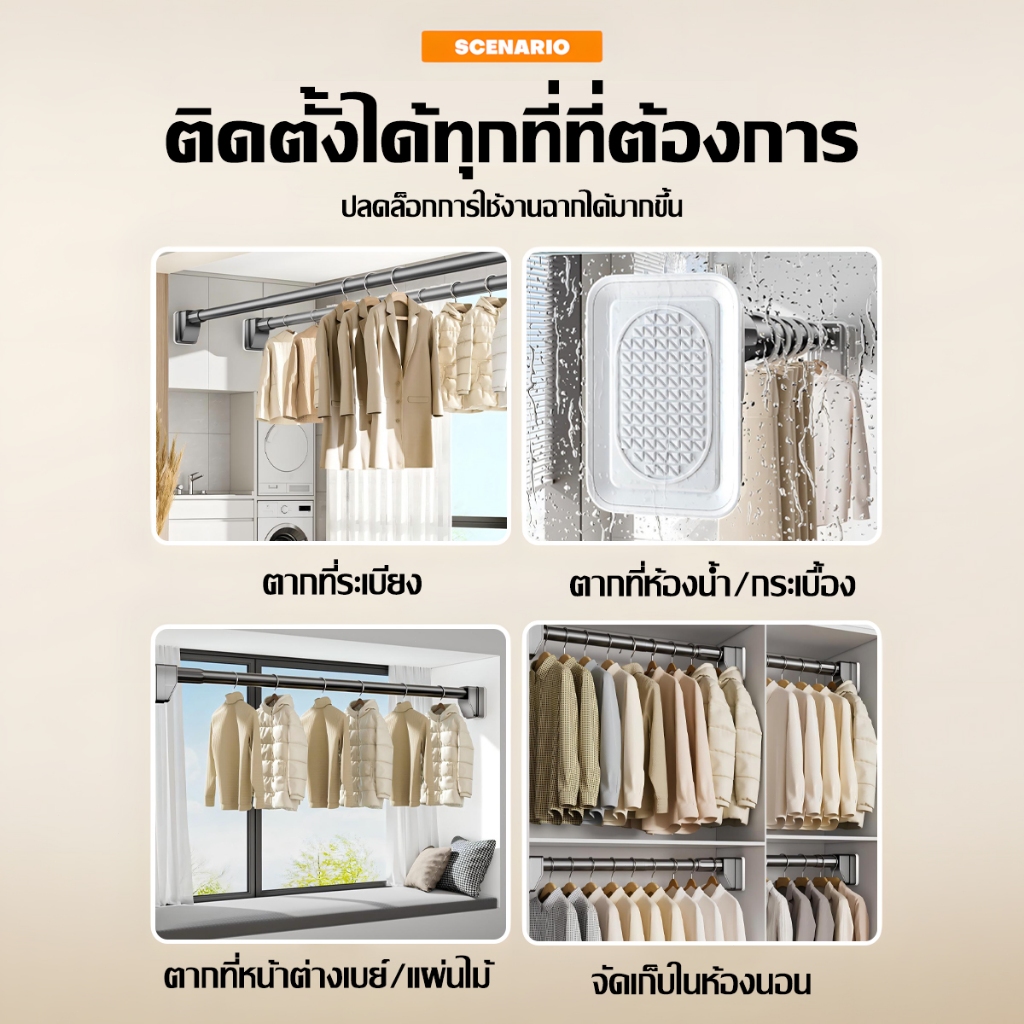 ราวผ้าม่าน ราวแขวนผ้