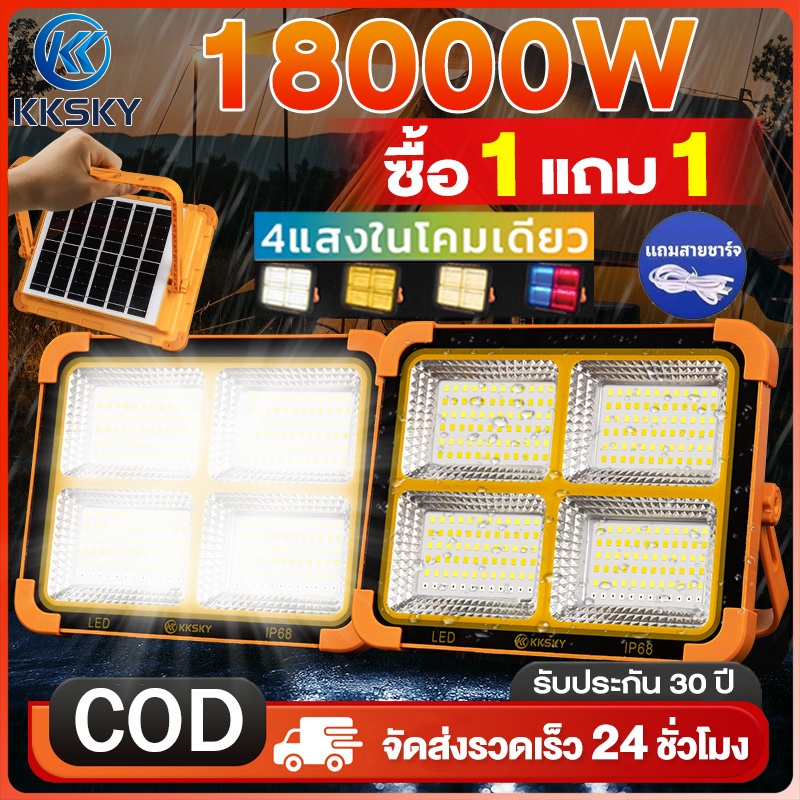 KKSKY ซื้อ 1 แถม 1 โคมไฟโซล่าเซล 18000W แสงสีขาว LED Solar light cellsไฟโซาเซลล์ IP68 โคมไฟสปอร์ตไลท์ อินเตอร์เฟซ USB