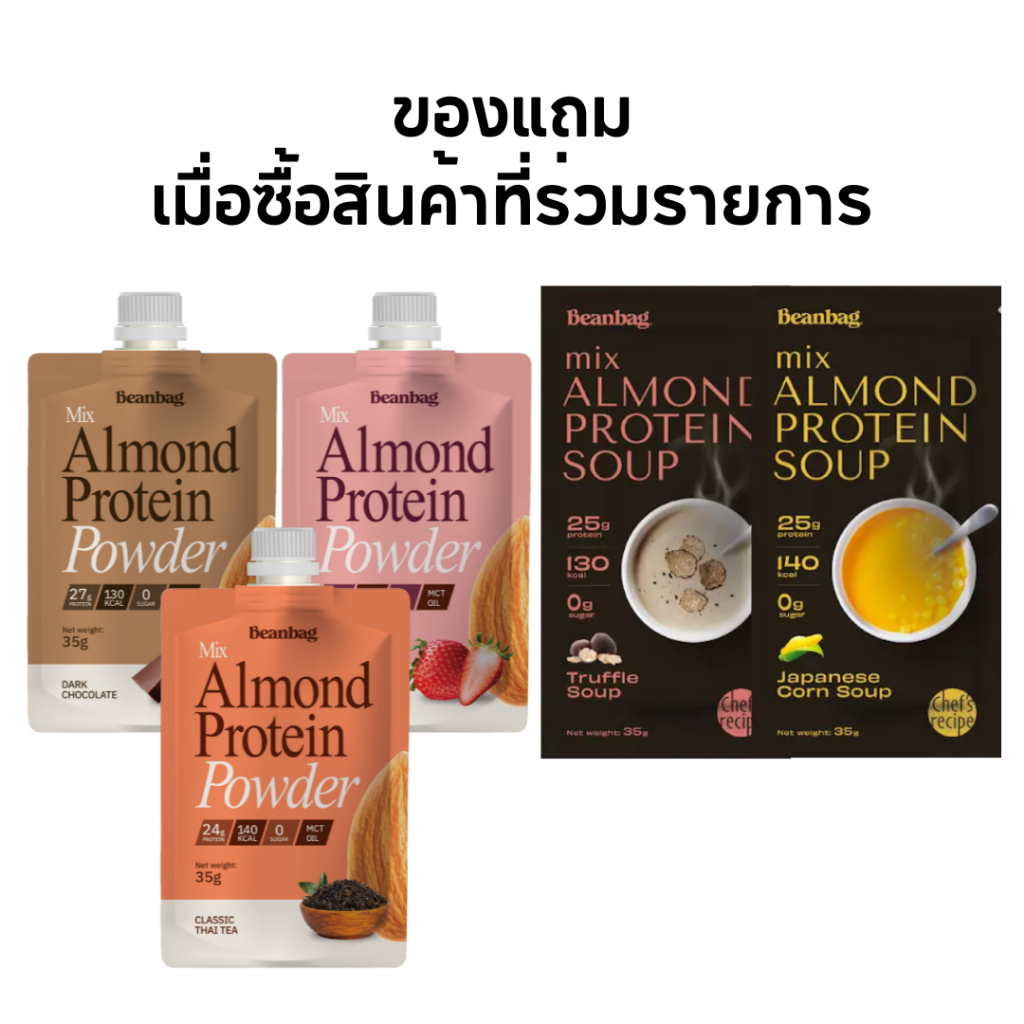 [ของแถม ไม่จำหน่าย] ผลิตภัณฑ์จาก Beanbag
