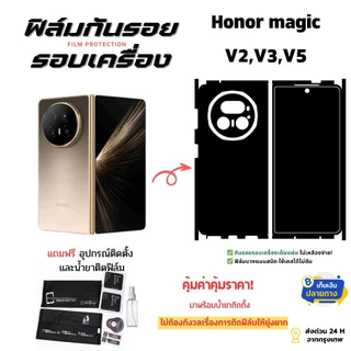 ฟิล์มกันรอยหลัง+ขอบข้าง Honor Magic V Series (V2 / V3 / V5) | ตัดตรงรุ่น ครอบคลุมรอบเครื่อง