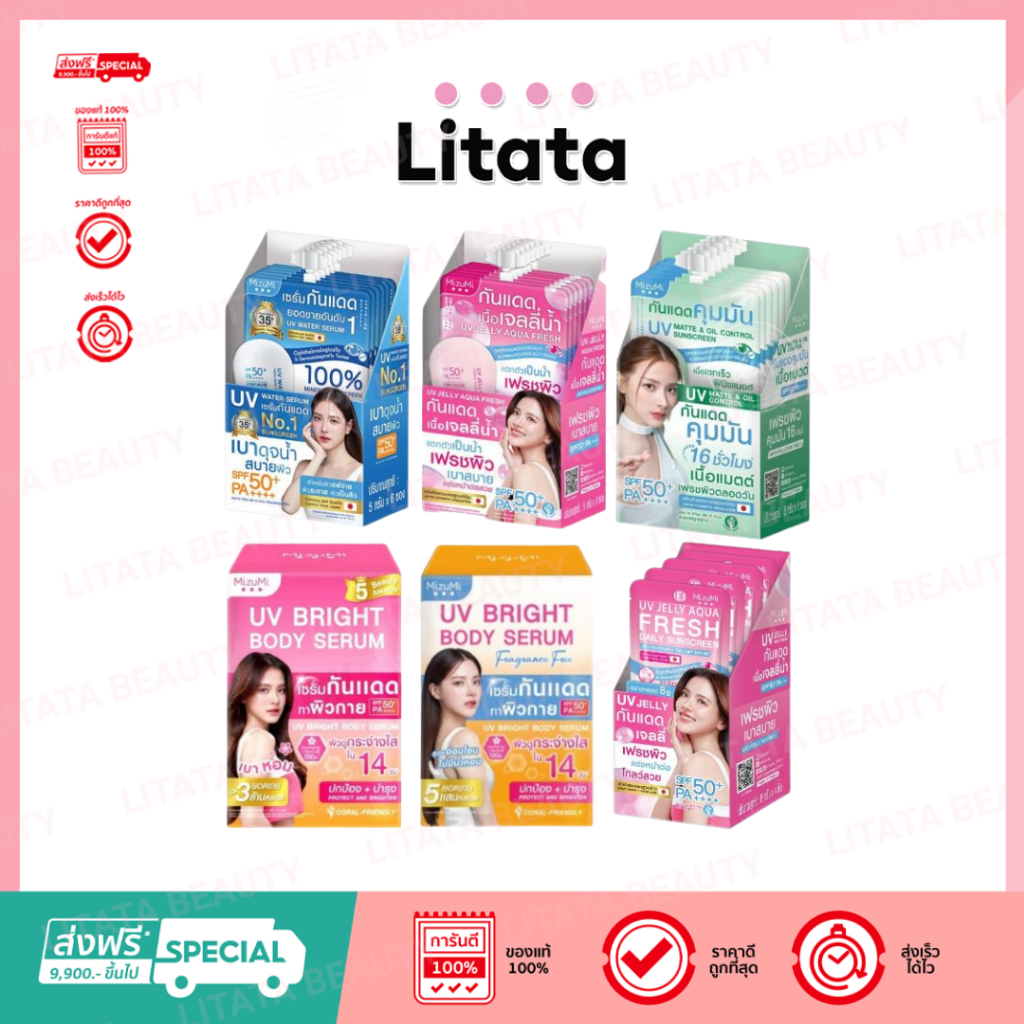 Mizumi Uv Water Serum 100% Mineral Sunscreen  SPF50+PA+++ เซรั่มกันแดด เบาดุจน้ำ สบายผิว 5 กรัม