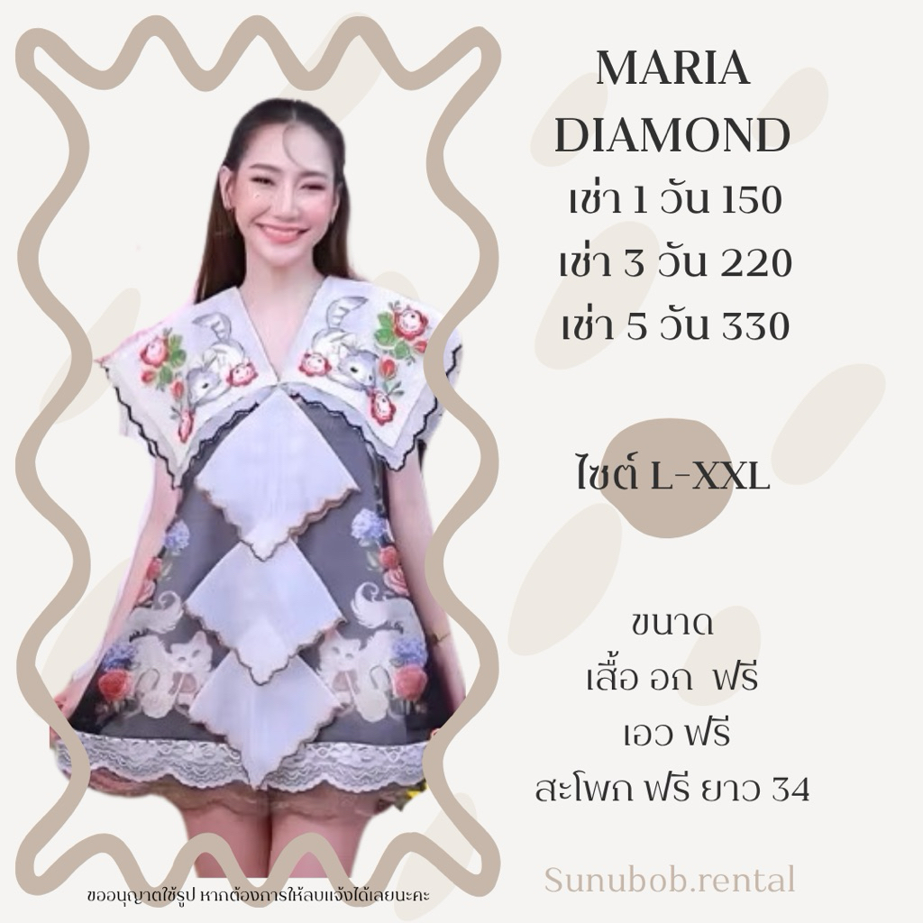 เช่าชุด MARIA DIMOND (สอบถามคิวก่อนกดเช่านะคะ)