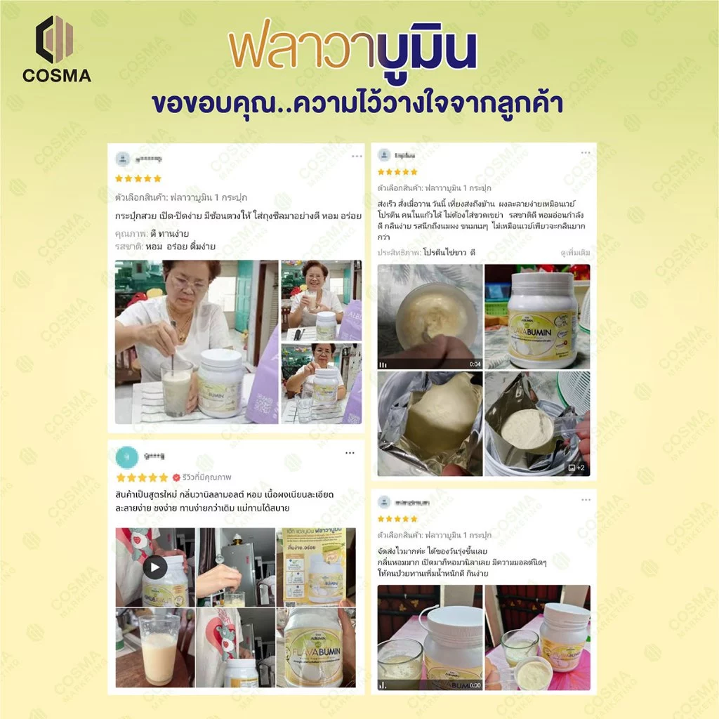 ไข่ขาวผง Flavabumin กลิ่นวานิลลามอลต์ thumbnail 8