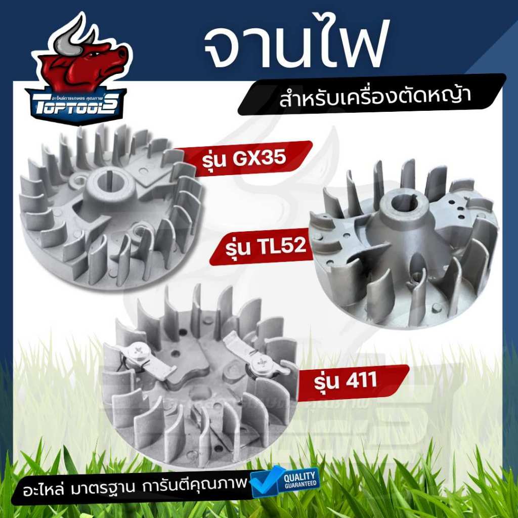 จานไฟเครื่องตัดหญ้า เครื่องตัดหญ้า 2 - 4 จังหวะ รุ่น GX35 /411/  TL52 จานไฟ (ล้อแม่เหล็ก) รุ่น GX35 เครื่องตัดหญ้าฮอนด้า