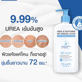 MizuMi Urea 9 Soothing Dry Rescue Lotion 250 ml โลชั่นบำรุงผิวเข้มเข้นฟื้นผิวแห้งกร้านขาดน้ำให้ชุ่มชื้น