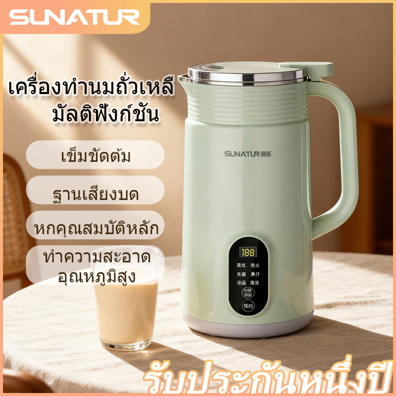 SUNATUR 0.8L เครื่องปั่นน้ำธัญพืช เครื่องทำนมถั่วเหลือง เครื่องทำน้ำเต้าหู้ เครื่องบดอาหารเด็ก SoyMaker