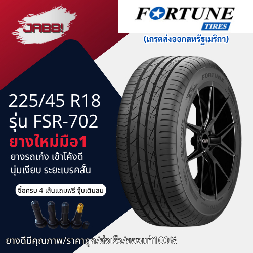 225/45R18 Fortune FSR702 ปี2026 จำนวน1เส้น ยางรถยนต์ ยางรถเก๋ง ขอบ18