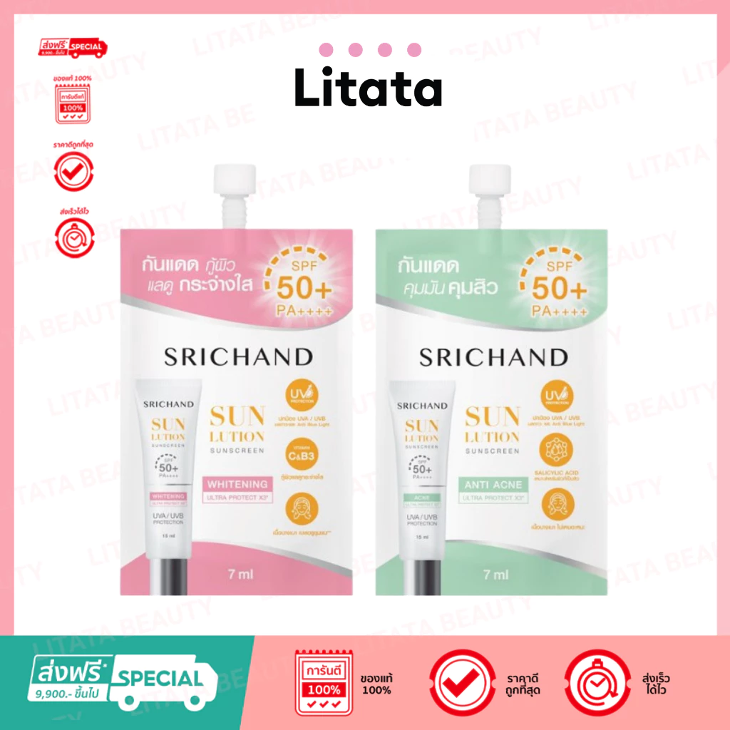 [ซอง] SRICHAND Sunlution Sunscreen กันแดด ศรีจันทร์ ซันลูชั่น ซันสกรีน 7 มล.