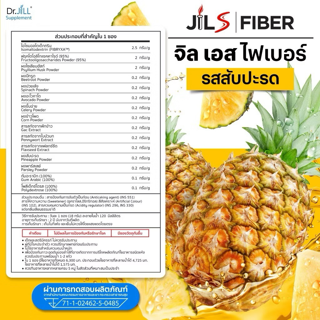 JIL S Fiber จิลเอสไฟเบอร์ บุ๋ม ปนัดดา  Dr.JiLL ดร.จิล  ปรับสมดุล ขับถ่ายง่าย (ไฟเบอร์ 2) - รูปที่ 4