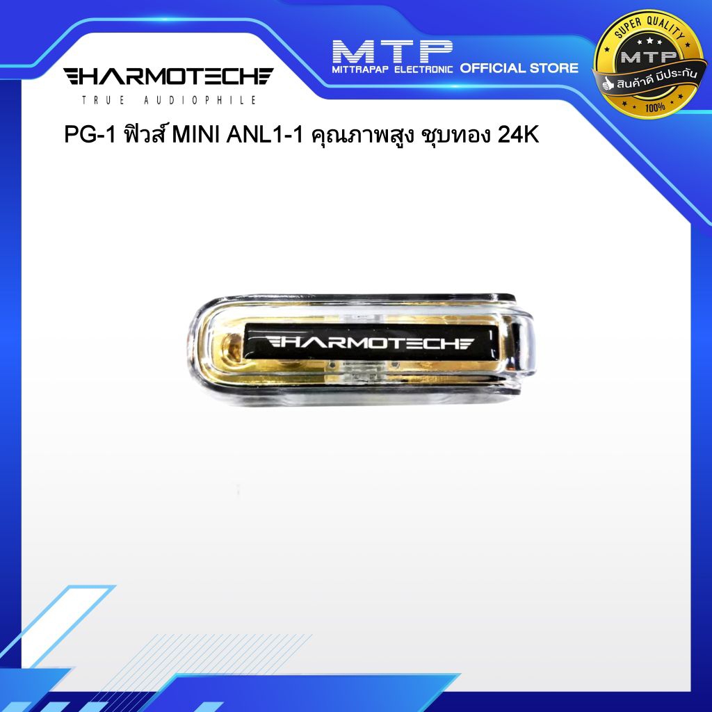 ฟิวส์รถยนต์ HARMOTECH PG-1 ฟิวส์มาตรฐานสากล เข้า 1 ออก 1 ลูกฟิวส์ 80A 1 ตัว