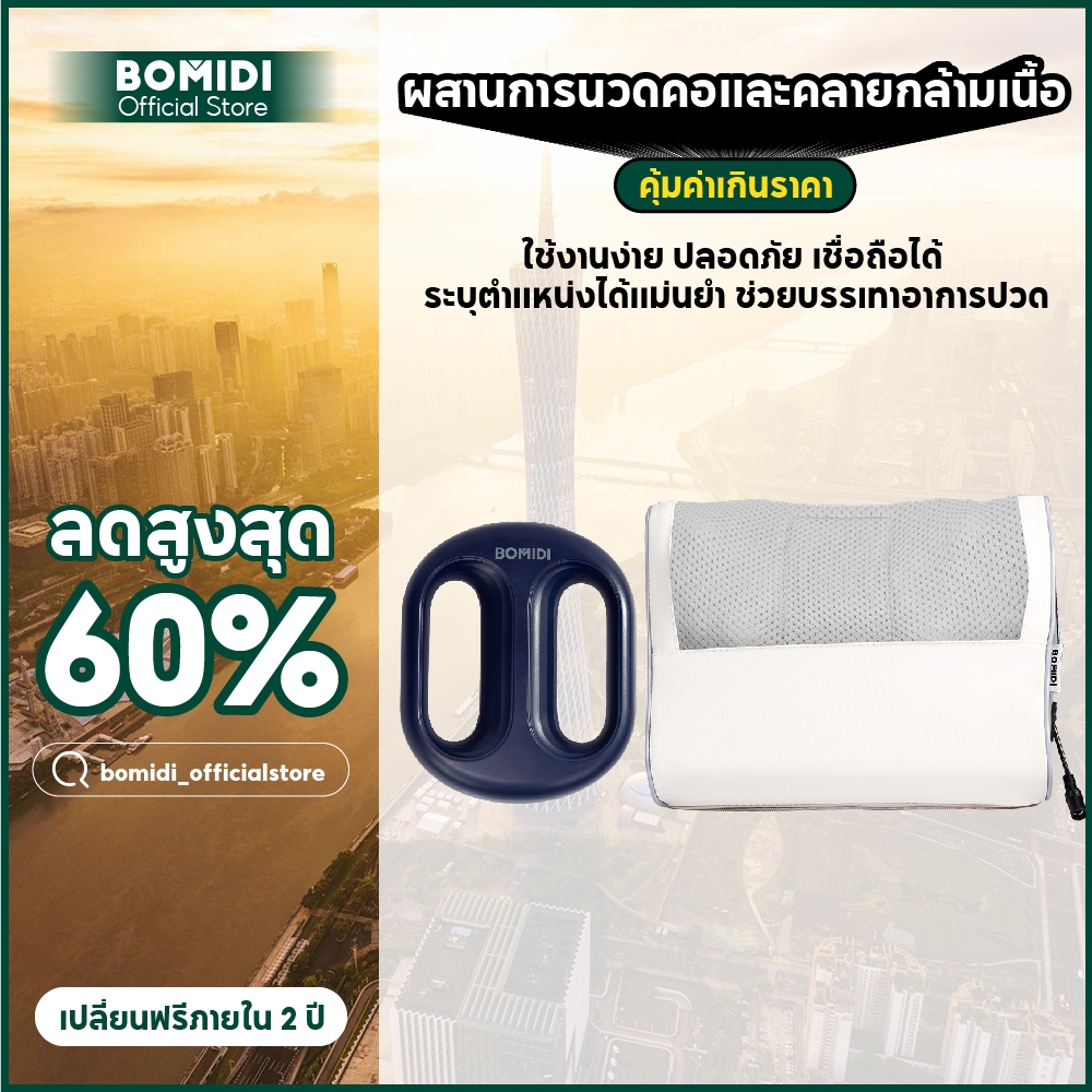 BOMIDI วงแหวนนวดไฟฟ้า+หมวดนวดไฟฟ้าสีขาว MG5 Fascial ring | MP1 Massage pillow