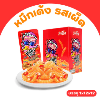 หมึกเด้งหม่าล่าแบรนด์ JiaLong ยกลัง12กล่อง/144ชิ้น รสเผ็ดหอมเครื่องเทศชา สไตล์หม่าล่าแท้บุกเส้นเด้ง