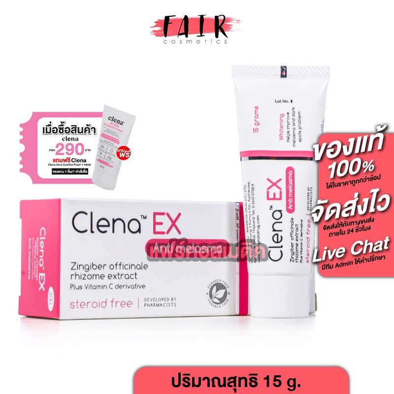 Clena EX Anti Melasma คลีน่า เอ็กซ์ แอนตี้ เมลาสม่า [15 g.] ครีมทาฝ้า กระ จุดด่างดำ