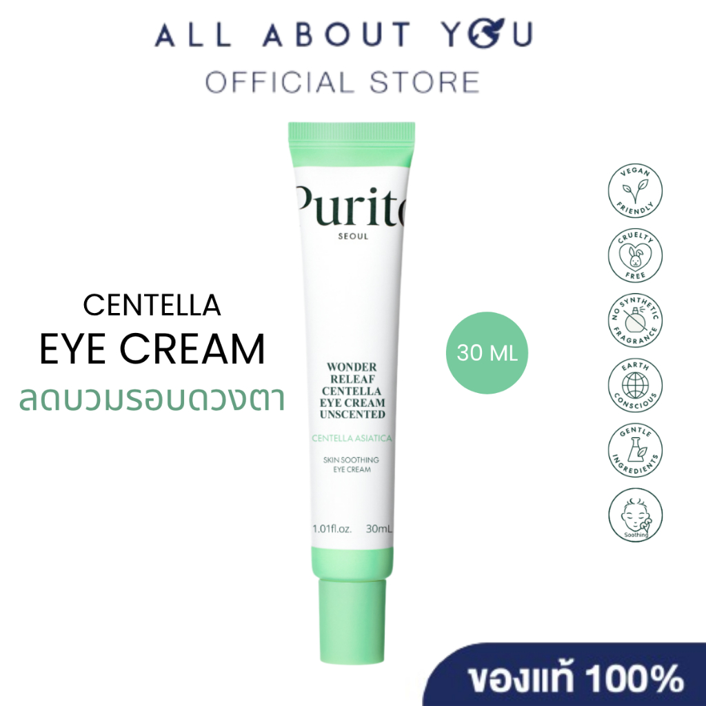 PURITO SEOUL [พูริโต โซล]WONDER RELEAF CENTELLA EYE CREAM UNSCENTED 30 ml.