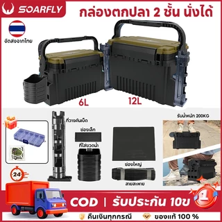 กล่องตกปลา กล่องใส กล่องใส่ปลา fishing box สีเขียวเข้ม 2 ชั้น รวมถึง ตัวสอดก้าน ที่วางแก้ว 6L/12L แถมกล่อง ส่งใน 24 ชม.
