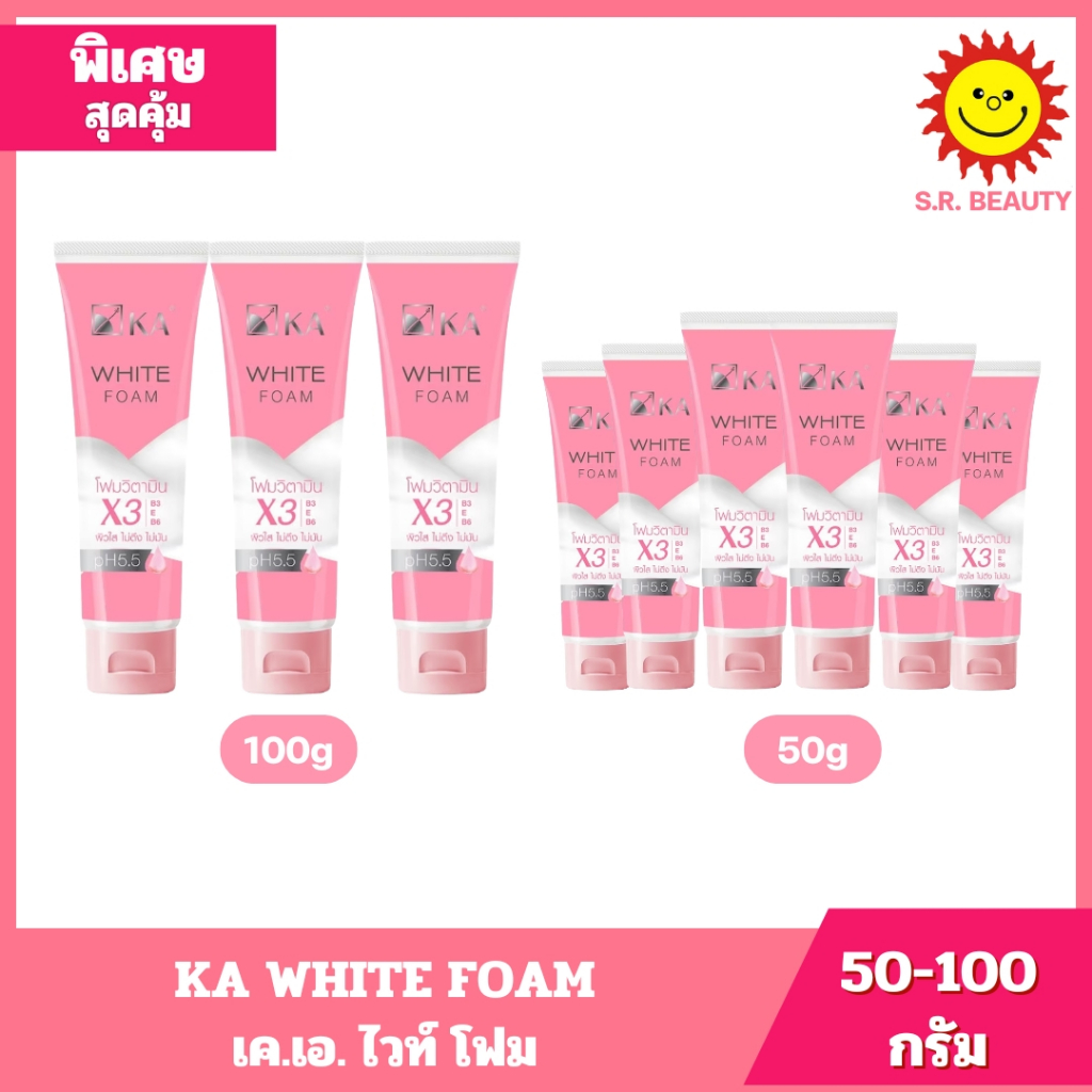 KA เคเอ ไวท์ โฟม วิตามิน 50 กรัม x 6 หลอด / เคเอ ไวท์ โฟม วิตามิน 100 กรัม x 3 หลอด