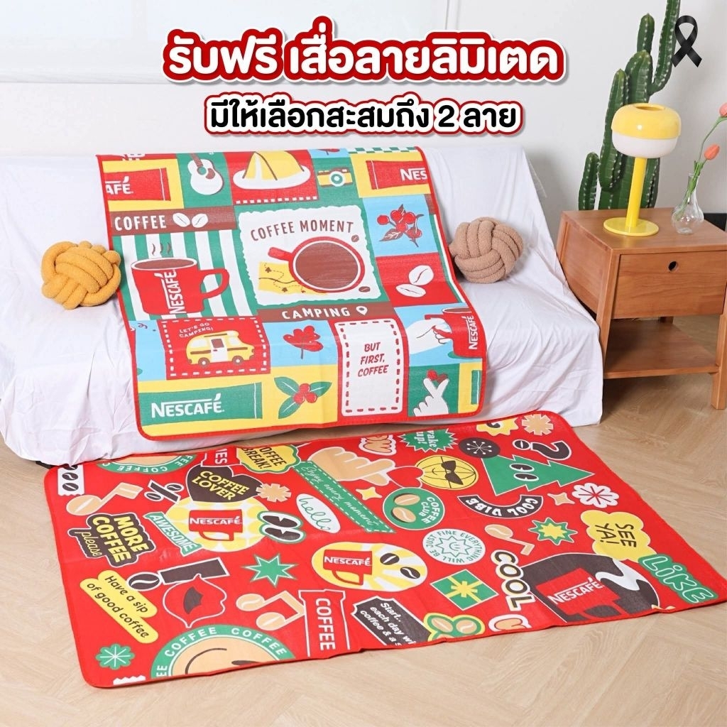 เนสกาแฟเสื่อปิคนิค2025