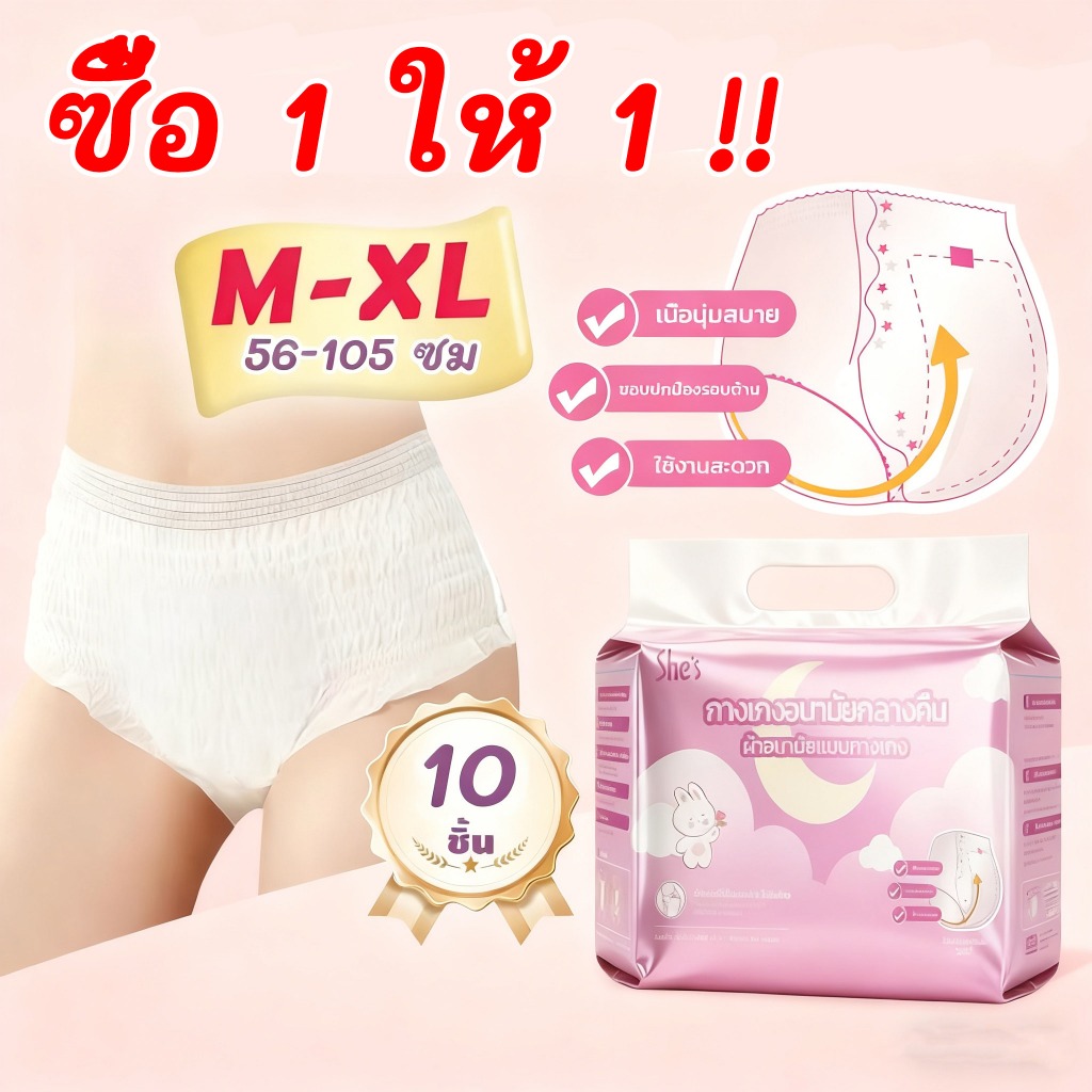 【ซื้อ 1 แถม 1】10 ชิ้น/แพ็ค รวม 20 ชิ้น ผ้าอนามัยแบบกางเกง ichi ผ้าอนามัยกางเกง อัปเกรดผ้าอนามัยระบาย