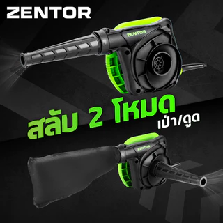Zentor เครื่องเป่าลมไฟฟ้า ที่เป่าลม เป่าเศษผง 600W /16000รอบต่อนาที ลมแรง น้ำหนักเบา Electric Blower