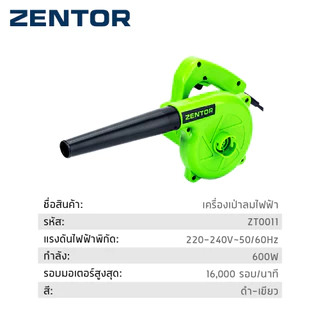Zentor เครื่องเป่าลมไฟฟ้า ที่เป่าลม เป่าเศษผง 600W /16000รอบต่อนาที ลมแรง น้ำหนักเบา Electric Blower
