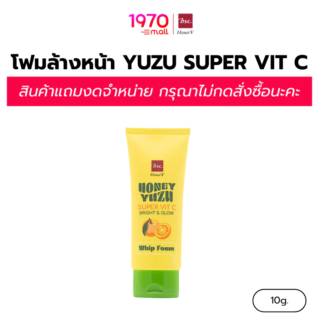 [สินค้าแถมงดจำหน่าย กรุณาไม่กดสั่งซื้อนะคะ] HONEI V BSC HONEY โฟมล้างหน้า YUZU SUPER VIT C BRIGHT&GLOW WHIP FOAM 10g.