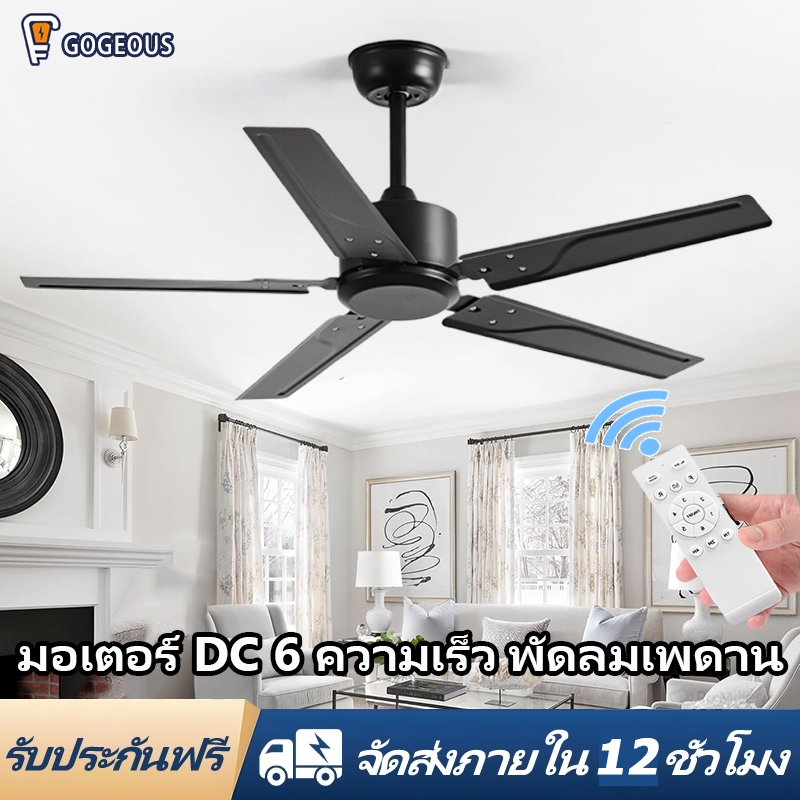 GOGEOUS พัดลมเพดาน ไม่มีไฟ 52/42นิ้ว มอเตอร์ DC เงียบ ย้อนกลับได้ 6 ระดับความเร็ว ใบพัด 5 ใบ พร้อมรีโมท สไตล์เรียบง่าย
