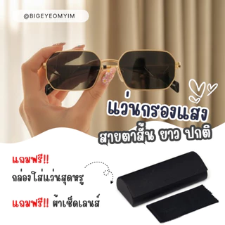 แว่นตากรองแสง แว่นสายตาสั้น/ยาว/ปกติ ทรงปราด้ามีสามเหลี่ยมคริสตัล แถมกล่อง+ผ้าเช็ดเลนส์