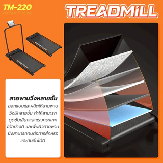 BG ลู่วิ่งไฟฟ้า Walking Pad รุ่น TM-220 พับเก็บได้ มีราวจับ/ไม่มีราวจับ รองรับน้ำหนักได้ถึง 100 KG.