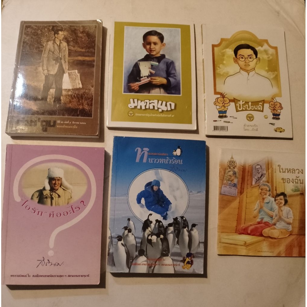 หนังสือในหลวงรัชกาลที่ 9และพระเทพฯ  เซต K 913