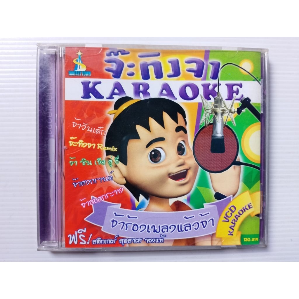 VCD คาราโอเกะ จ๊ะทิงจา เซต 1,328