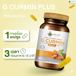 G CURMIN PLUS จีเคอร์มิน พลัส ตรา เต่า 7 ตัว กระปุกละ60 แคปซูล ดูแลกรดไหลย้อน