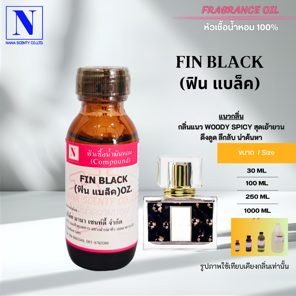 หัวเชื้อน้ำหอม 100% กลิ่นมา ดามฟิน ทุกสี ขนาด 30 ML – โปรปัง