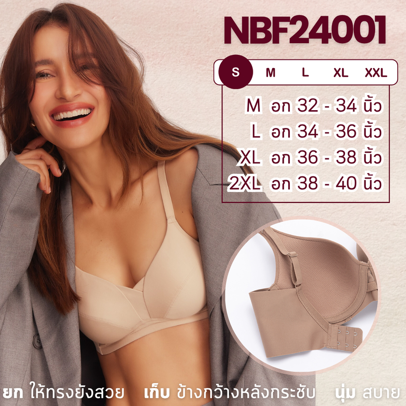 NBF24001 - Sabina Forever Young Level 1 เสื้อชั้นใน ไร้โครง รุ่นแม่แอน