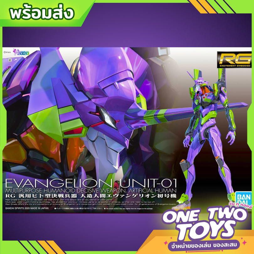 [พร้อมส่ง] RG MULTIPURPOSE HUMANOID DECISIVE WEAPON ARTIFICIAL HUMAN EVANGELION UNIT-01