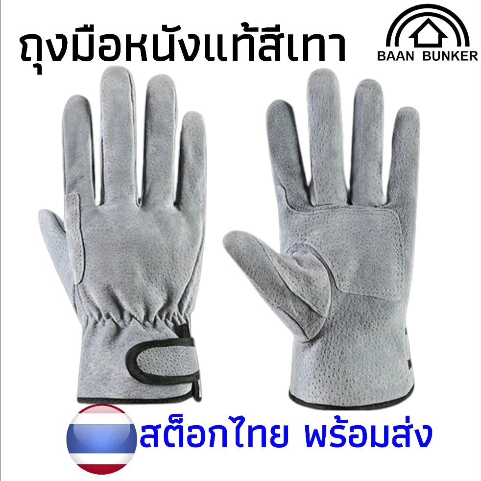 ถุงมืออาร์กอน หนังแท้ ใช้ทำงานช่าง ใช้ป้องกันทั่วไป งานช่าง เชื่อมเหล็ก กันความร้อน หนังแท้สีเทาGRY