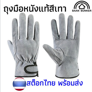 ถุงมืออาร์กอน หนังแท้ ใช้ทำงานช่าง ใช้ป้องกันทั่วไป งานช่าง เชื่อมเหล็ก กันความร้อน หนังแท้สีเทาGRY