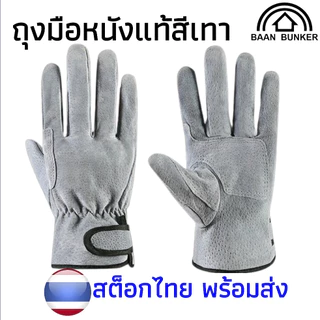 ถุงมืออาร์กอน หนังแท้ ใช้ทำงานช่าง ใช้ป้องกันทั่วไป งานช่าง เชื่อมเหล็ก กันความร้อน หนังแท้สีเทาGRY