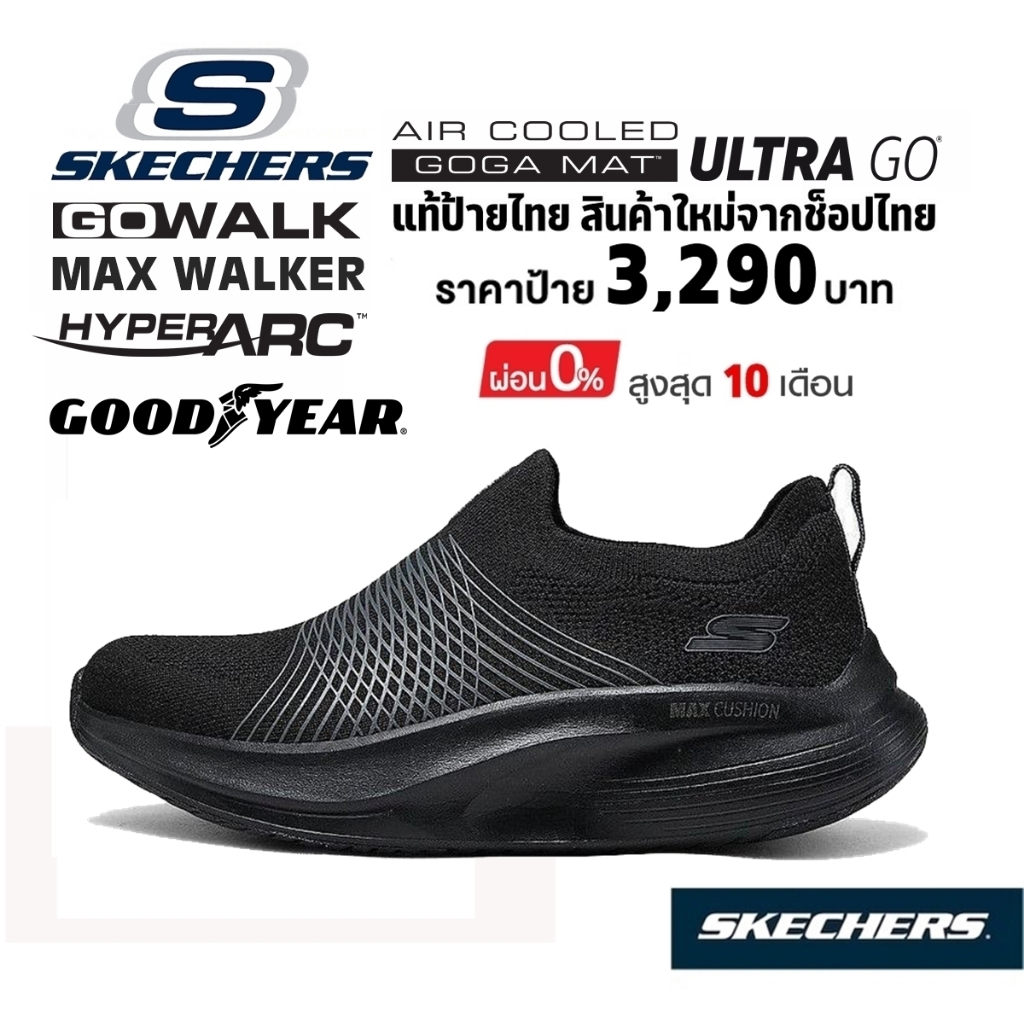 💸โปรฯ 2,300 🇹🇭 แท้~ช็อปไทย​ 🇹🇭 SKECHER Gowalk Max Walker Sally รองเท้า ผ้าใบ ผ้ายืด สลิปออน สีดำ ล้ว