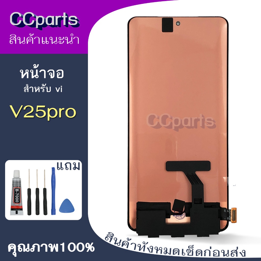 หน้าจอ vi V25pro OlED Lcdสำหรับ vivo V25 pro จอชุด Screen Display พร้อมทัชสกรีน จอ+ทัช
