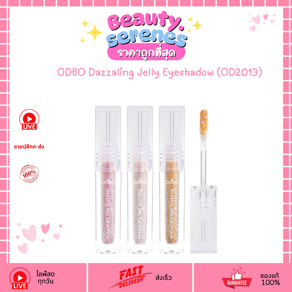 OD2013 โอดีบีโอ แดสลิ่ง เจลลี่ ชิมเมอร์ กลิตเตอร์ อายแชโดว์ ODBO Dazzaling Jelly Eyeshadow